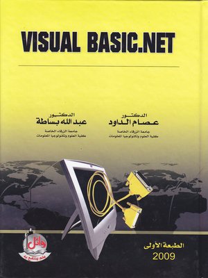 cover image of تعلم Visual Basic Net بالأمثلة